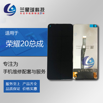 Lan Planet screen is suitable for glory 20 20s 20Pro Touch LCD internal and external display integrated mobile phone assembly
