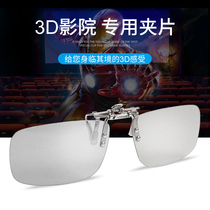 3d glasses clip cinema special clip imax China giant screen reald Cinema type circular polarized 3d