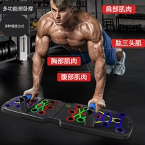 Push-up fitness board multi-function push-up bracket aid belly exercise weight loss home fitness equipment