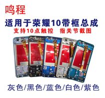The honing degree is suitable for Huawei Glory 10 screen assembly COL-AL00 inside and outside frame screen black blue