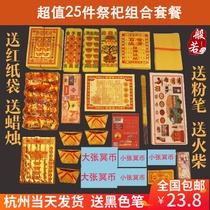Zhongyuan Festival July and half supplies ritual memorial full package paper money burning paper black coins gold and silver yuan treasure yellow paper 25 pieces