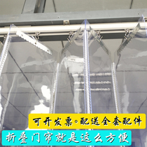 Door curtain Air conditioning windshield shop commercial household transparent plastic PVC soft push-pull folding sliding partition curtain