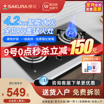 Sakura official flagship store official website authorized gas stove gas stove double stove household stove embedded BGC1T