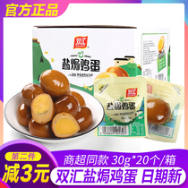 Shuanghui fragrant Braised eggs Salt baked eggs Braised eggs Whole box instant noodles Partner snacks Snack snack food Spiced eggs