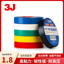 3J electrician adhesive tape pvc electrical insulation waterproof rubberized fabric resistant to high temperature black 9 18 m ultra-thin large roll