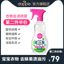 American dapple dapple baby clothing decontamination spray Oily laundry detergent Juice stain decontamination artifact