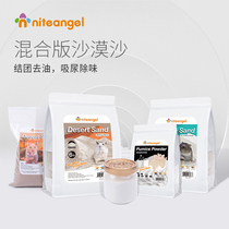 Niteangel Aite mixed version of desert sand hamster Golden Bear macaroni bath sand suction urine degreasing body