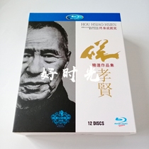 Hou Xiaoxian movie collection 12-disc Blu-ray BD sea flowers love wind and dust and other 1080P HD collection