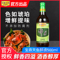 Shanghai Baoding Tianyu Drunken Braised 500ml bottled cooking wine rice wine to increase freshness and remove fishy edamame and chicken feet