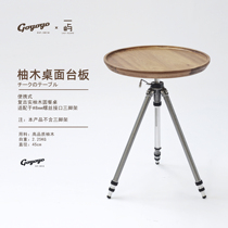 Gogo outdoor camping table picnic table round table portable teak camping folding table (excluding tripod)