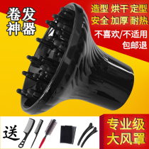 Hair dryer drying cover hair dryer barrel large wind cover blowing curling hair artifact hair dryer hair cover universal air nozzle