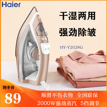 Haier household steam iron high power handheld small mini student dormitory portable HY-Y2028G
