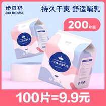 Anti-overflow milk pad summer thin milk patch anti-leakage milk pad summer postpartum breathable lactation disposable thin