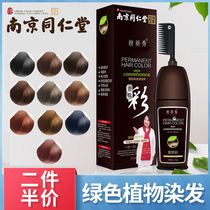 Tongrentangs own home dyed hair cream Hair Dye plant pure natural without irritation to white and black