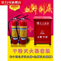 Fire extinguisher 4kg dry powder fire extinguisher box 4 × 2 set combination home car 4kg shop fire fighting equipment