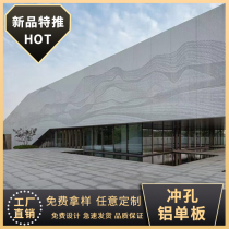 Art punching aluminum veneer carved door head aluminum plate decorative wood grain exterior wall hollow processing fluorocarbon paint curtain wall customization