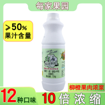 Each orchard Orange juice concentrated orange juice sauce Original berry-flavored drink Thick pulp with pulp Milk tea Shop special beauty home