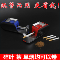 Simple and easy to use household small automatic electric cigarette machine Dad manual dry cigarette cigarette machine full set of cigarette puller