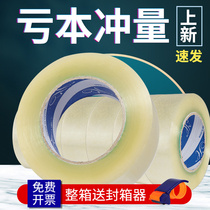 Scotch tape express packaging large roll beige Taobao sealing tape sealing packaging tape whole box batch customization