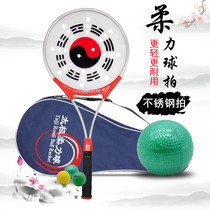 Tai Chi soft power racket set Beginner kneading ball Middle-aged and elderly morning exercise fitness ball program performance Tai chi ball
