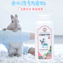 Pet rabbit deodorant bath daily necessities dry cleaning bubble shower milk dry cleaning powder natural non-irritating sterilization