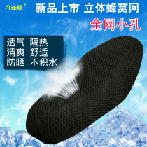 Suitable for love Maya di New day Little tortoise king electric car sunscreen cover 3D honeycomb mesh heat insulation cushion cover