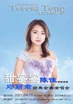 Sweet Nectar Chen Jia Special Field Deng Lijun Classic Golden Song Concert Deng Lijun Jinqu Opera Chen Jia Special Field Chengdu Station