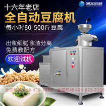 Xuzhong tofu machine commercial automatic large electric heating non-residue freshly ground soybean milk machine large capacity tofu brain machine