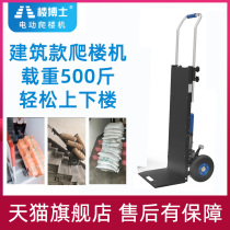 Dr Lou electric stair climbing machine stair climbing artifact truck Upstairs load king moving goods site pulling cement truck