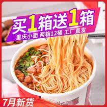 Net red Chongqing noodle barrel non-fried cook-free pasta Instant food Instant dormitory instant noodles barrel full box