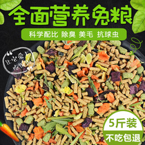 Rabbit food 20 pet lop gnomes eat feed particles high quality special 10 adult young rabbits 5 pounds