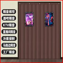 Professional Soundproof Door Curtain Noise-Absorbing Super Bar Ktv Special Anti-Noise-Free Punch-Free Road Windproof Soundproof Curtain Cotton