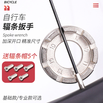 Le Bairke Bicycle Spoke Wrenching Tool Wheel Spoke Fastening Wire Correction Repair Accessories