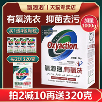 Oxygen bubble Aerobic washing laundry particles Sweat yellow moldy blood stains Milk stains Enzyme washing powder soak 1kg