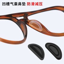 Groove air bag nose pad plate glasses sunglasses silicone non-slip decompression heightening nose pad patch anti-falling artifact