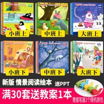 Ying Caiyun situation reading picture book small class middle class big class second semester first and next semester 3-6 year old picture book textbook textbook