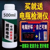 (Send detector) Special repair fluid for electric vehicle battery Super Wei original factory resurrection lead-acid battery water General