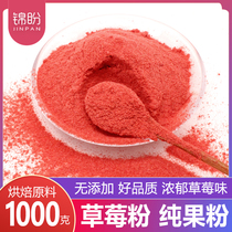 Pure strawberry powder baking raw material edible natural fruit powder freeze-dried strawberry powder snowflake cake raw material fruit and vegetable powder drinking
