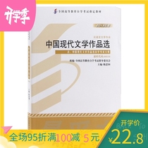 Single Textbook 00530 Selected Works of Modern Chinese Literature