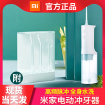 Xiaomi Mijia electric tooth punching device household portable dental floss oral cleaning tooth spray tooth washing device