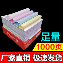 1000 pages of foot page pin computer printing paper Triple two points double double triple quarter five couplet delivery list