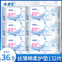 ABC sanitary napkin pad thin female cotton soft antibacterial 163mm refreshing to smell and itching ultra-thin breathable