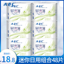 abc mini sanitary napkin 190mm combination official flagship store thin whole box batch of female aunt towel daily use