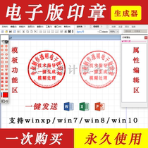 Electronic version of seal signature stamp generator making template multi-insert word personality design self-made seal stamp