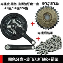 Mountain bike road bicycle variable speed 3-stage tooth plate 6789 speed chain flywheel tooth plate crank handle set accessories
