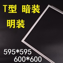 600*600 conversion frame plate light T-type adapter frame open frame frame 595*595 aluminum frame LED concealed frame conversion frame