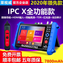 Lai Shiwei Engineering treasure IPC X full-featured network simulation coaxial tester Haikang Dahua one-key change IP