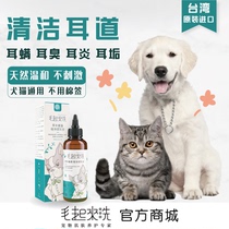 Taiwan hair up to wash extremely clean ear liquid 165ml ear drops Pet ear mite cat dog wash ear free cotton swab antibacterial