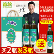 First grain flaxseed oil gift box 500ml * 2 pressed cooking cooking oil pregnant women month children supplementary food oil gift package