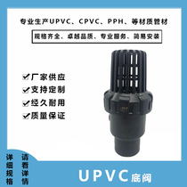 WF Wufeng UPVC single-by-order bottom valve PVC pumping pump one-way valve water stop valve DN65 Inner diameter 75mm GB